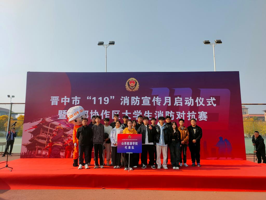 永利官网学子在山西省消防中部协作区高校消防技能对抗赛中喜获佳绩