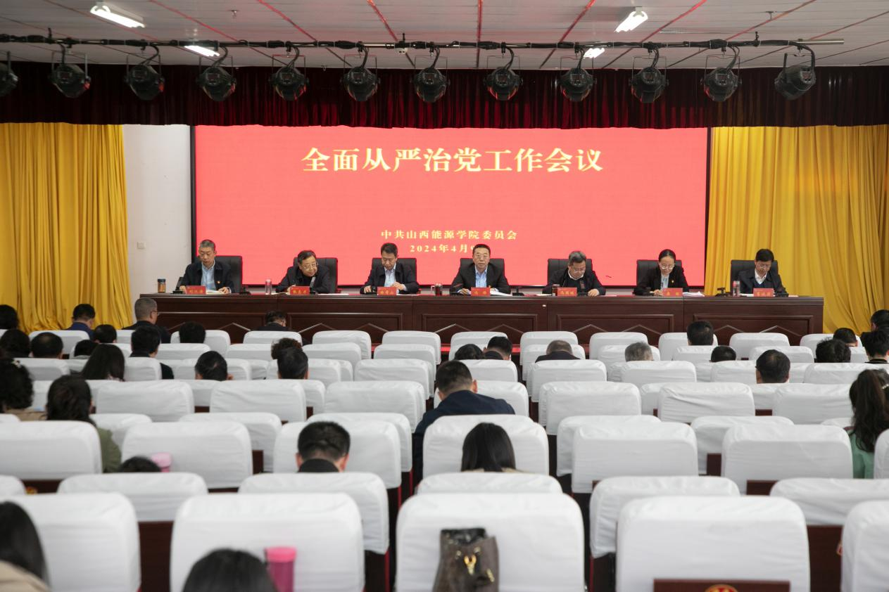 永利官网召开2024年全面从严治党工作会议