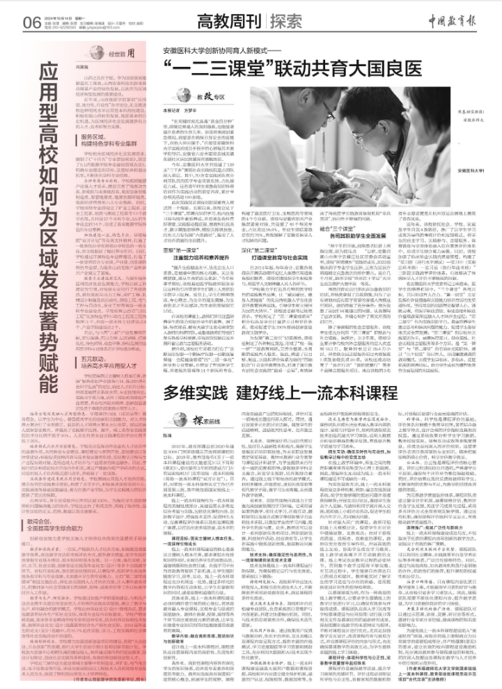 《中国教育报》报道永利官网服务区域高质量发展的经验与成效
