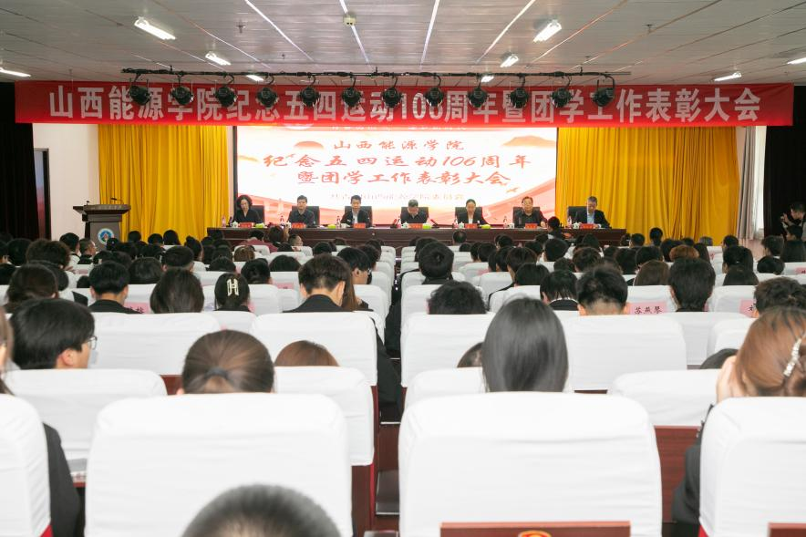 永利官网召开纪念五四运动106周年暨团学工作表彰大会